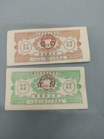 浠水县革委会粮食局1971年1972年絮棉供应票2张