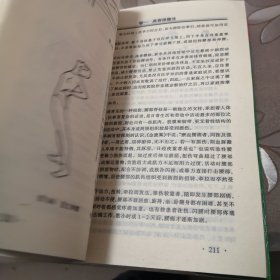 美容保健按摩图解