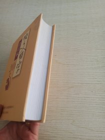 2016年 咬文嚼字 合订本（精装）