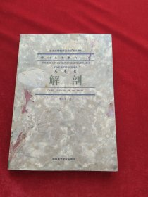 解剖