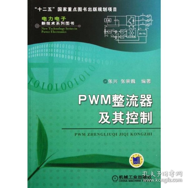 PWM整流器及其控制