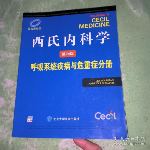 西氏内科学（第24版）：呼吸系统疾病与危重症分册（英文影印版）