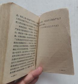 《学习毛主席著作辅导材料》（一）平装本，64开，1966年辽宁省宣传部