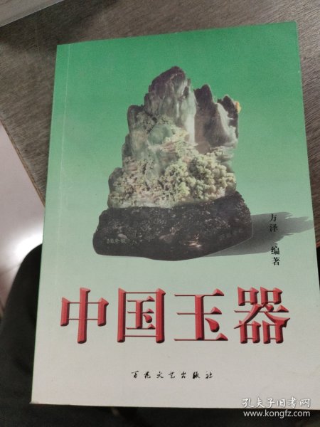 中国玉器