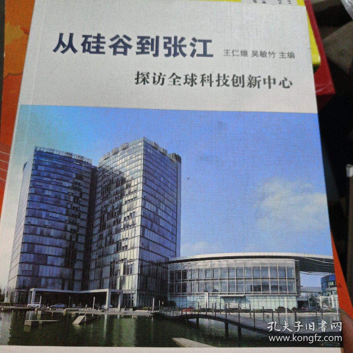 从硅谷到张江 探访全球科技创新中心