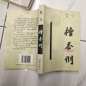 檀香刑