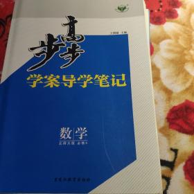 步步高 : 北师大版. 数学. 4 : 必修