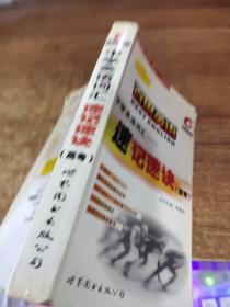 百思英語(yǔ) 中學(xué)英語(yǔ)詞匯速記速快 高考    有水印
