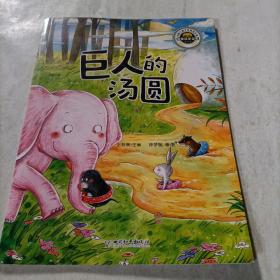 中国儿童文学获奖微童话  巨人的汤圆