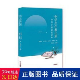 中学生作家之旅——四位初中生现场限时创作集