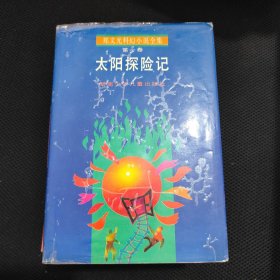 郑文光科幻小说全集，全四卷