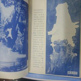 70年代老杂志 石林、谜萃 二本合售