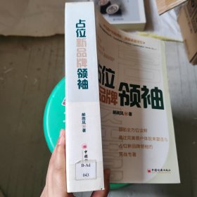 占位新品牌领袖