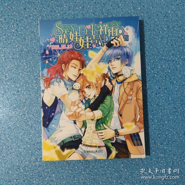 晴天娃娃吉祥雨