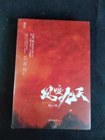 凤唳九天（上下）（未拆封）