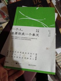 一个人，也要活成一个春天：快手诗集（写诗，就是和另一个自己对话）