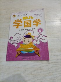 小宝贝国学经典 :6