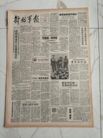 解放军报1986年6月14日，糖尿病患者的福音军医李仕明妙手回春，云南边防某部，二等残疾军人崔同山连获七枚军功章，英雄通讯兵王刚，前进报刊登了某部战士写的高级连的伙食为啥这样糟市长刘怀英，后勤部长沙宪珠，战士画苑