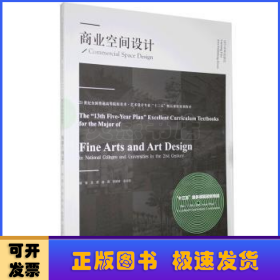 商業(yè)空間設(shè)計：：：