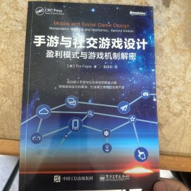 手游与社交游戏设计：盈利模式与游戏机制解密