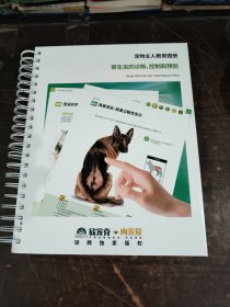宠物主人教育图册 寄生虫的诊断，控制和预防