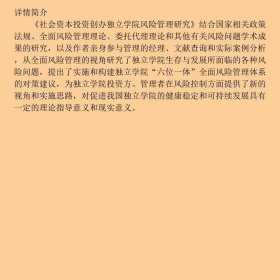 社会资本投资创办独立学院风险管理研究
