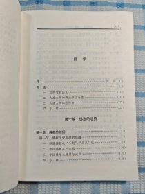 总持之智：太虚大师研究