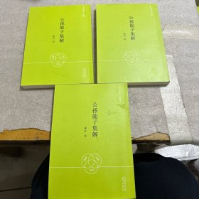 陈柱：公孙龙子集解-崇文学术·逻辑06