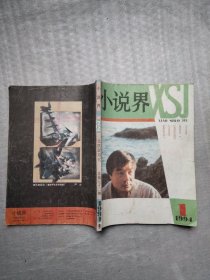 小说界 1994年1期