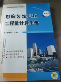 图解公路工程工程量计算手册