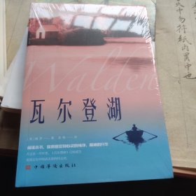 瓦尔登湖