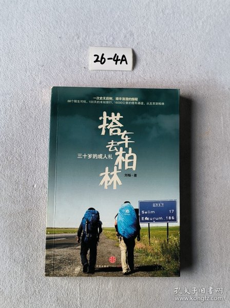 搭车去柏林：三十岁的成人礼