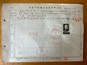 诸述之，男，1898年生，安徽安庆市人，私塾三年