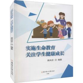 实施生命教育　关注学生健康成长