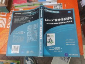 Linux网络体系结构