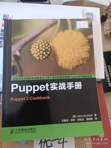 Puppet实战手册