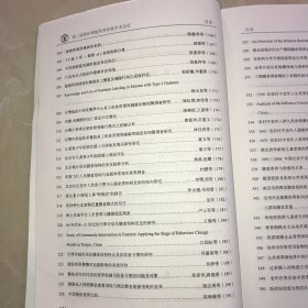 第二届两岸四地营养改善学术学议学术报告及论文摘要汇编