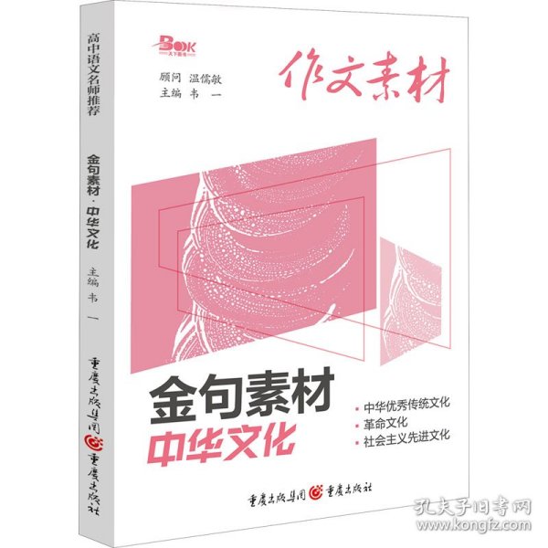 金句素材中华文化