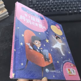 有了妹妹，妈妈还爱我吗