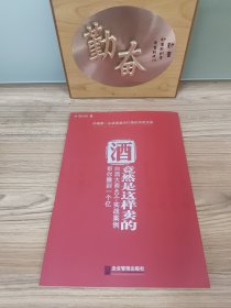 酒竟然是这样卖的