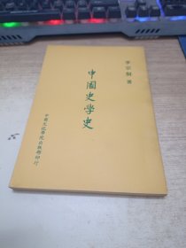 中国史学史