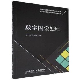 全新正版数字图像处理9787568292740