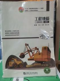 工程地质主编韦峰哈尔滨工业大学出版社。