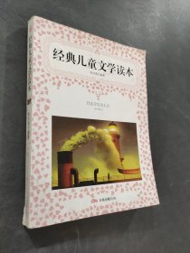 经典儿童文学读本-什么尖尖尖上天