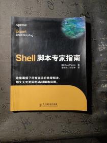 Shell脚本专家指南