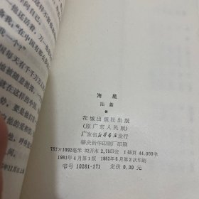 海星 花城出版社