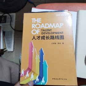人才成长路线图
