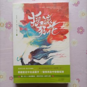 摇滚狂花