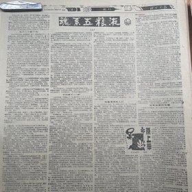 魂系五粮液（报告文学），龚建平。提及王国春。范玉平、邹祖贵、刘沛龙、唐万裕。徐可强。《四川日报》