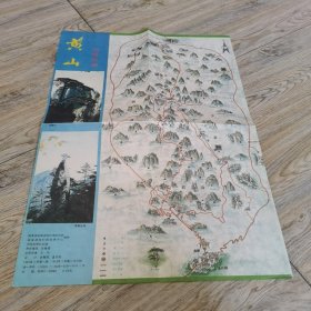 老地图黄山旅游指南1993年